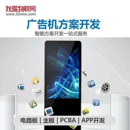 智能廣告機重塑行業格局 深圳我愛物聯網科技公司引領網絡技術服務新浪潮